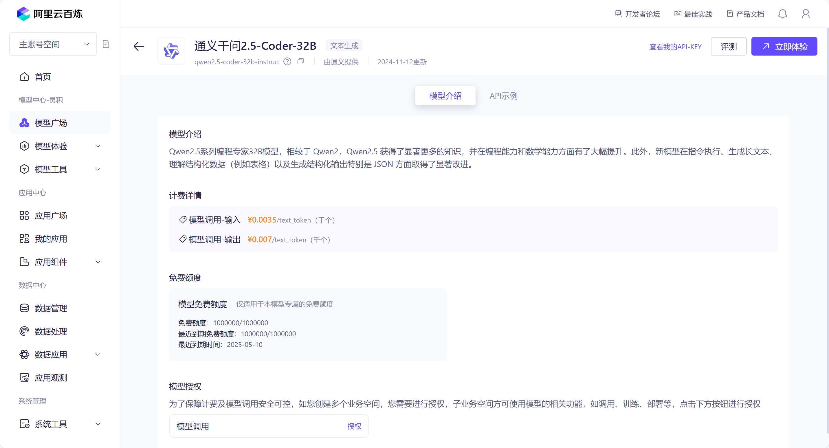 让你的cursor用上qwen2.5-coder-32b-instruct - 开发调优 - LINUX DO
