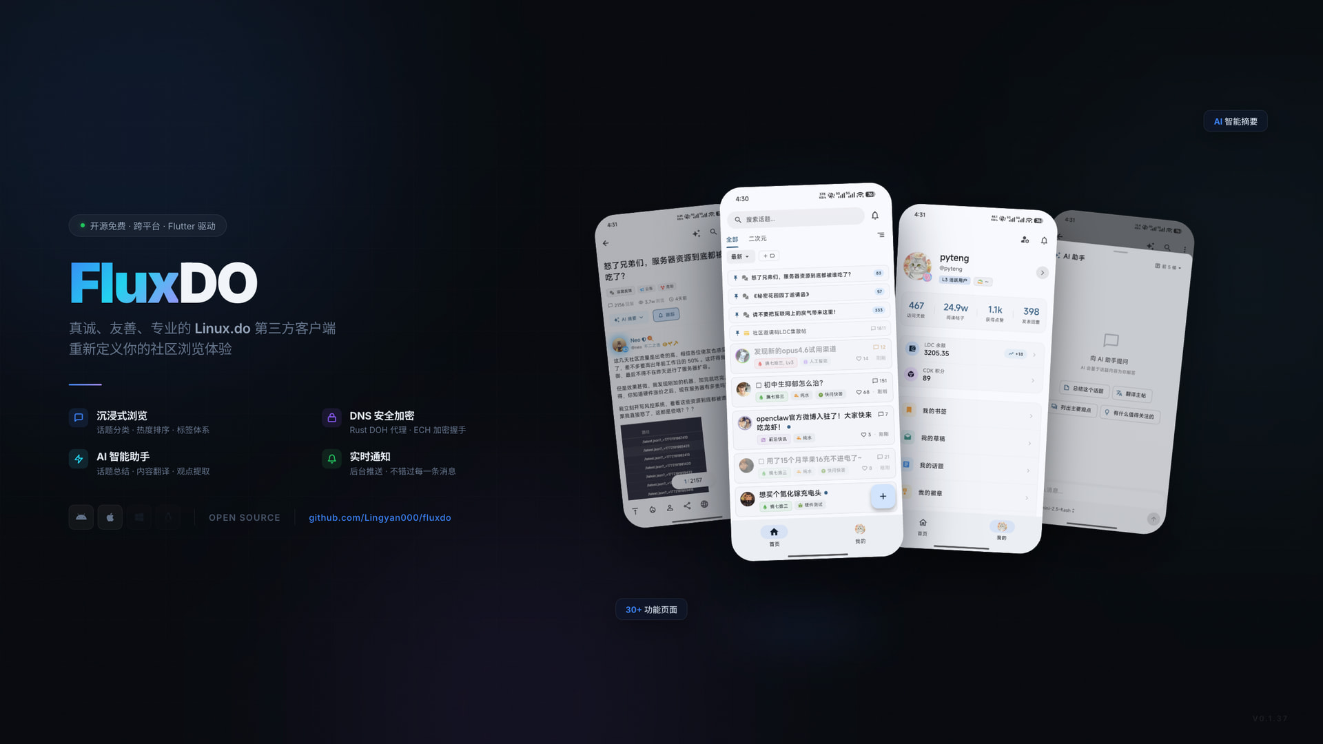 FluxDO，一个逐渐健硕的第三方 L 站客户端 - 开发调优 - LINUX DO