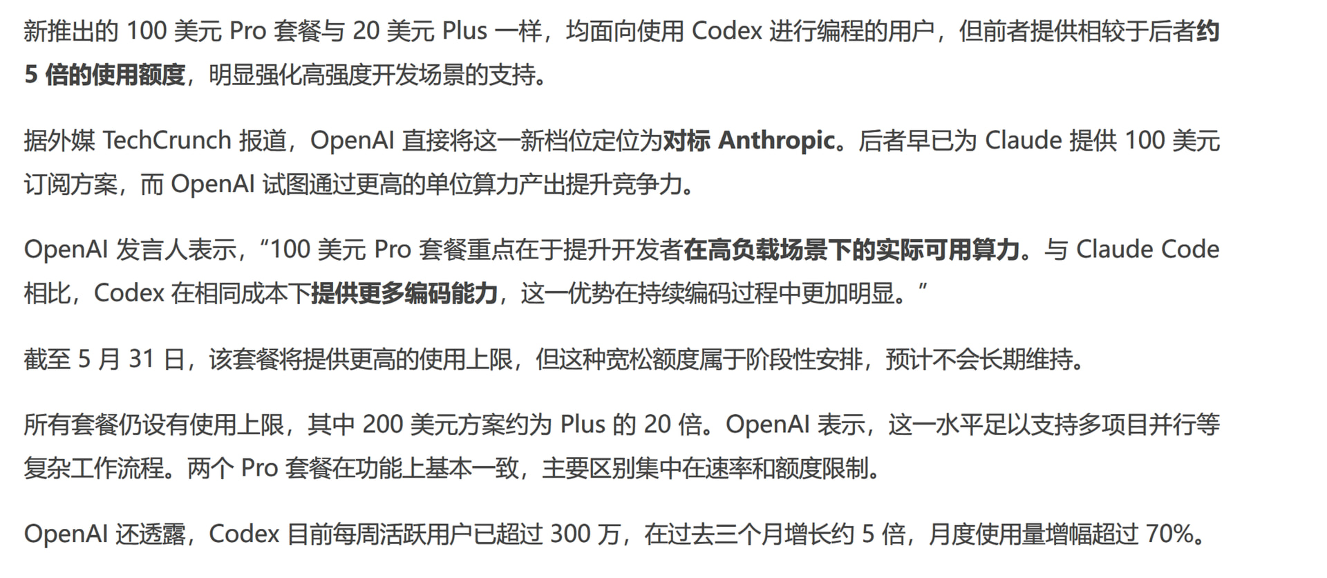 OpenAI 上线每月 100 美元订阅方案：为开发者而生，正面对决 Claude Code - 前沿快讯 - LINUX DO