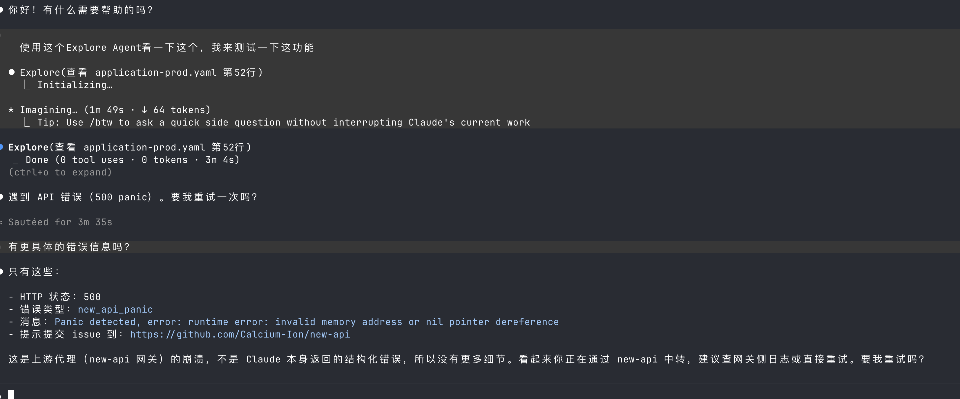 我的calude code 查找代码的时候调用explore报错,有遇到这种情况的人吗 - 搞七捻三 - LINUX DO