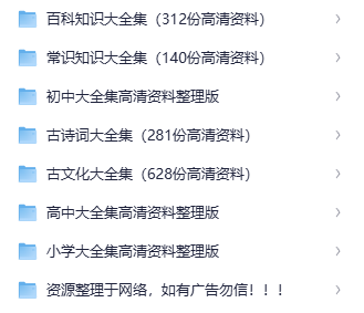 小初高全学段精品学习资料整理集(高清可打印)