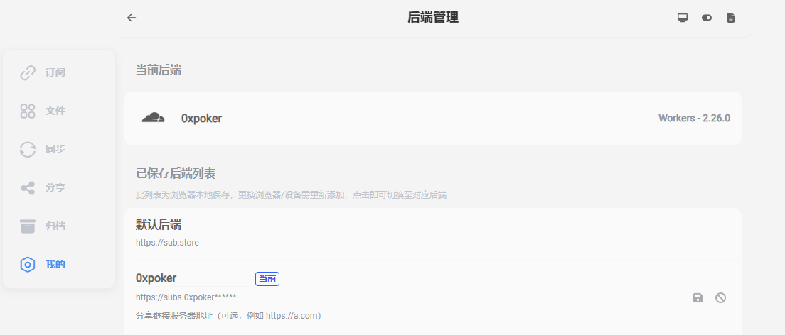 [Sub-Store Cloudflare Workers版本] 开源的订阅转换、分发和管理工具 - 开发调优 - LINUX DO