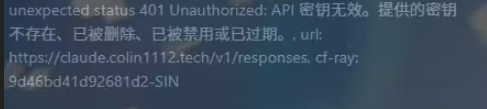 codex401错误 - 搞七捻三 - LINUX DO