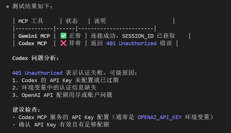 codexmcp和geminimcp一直用不了 - 开发调优 - LINUX DO