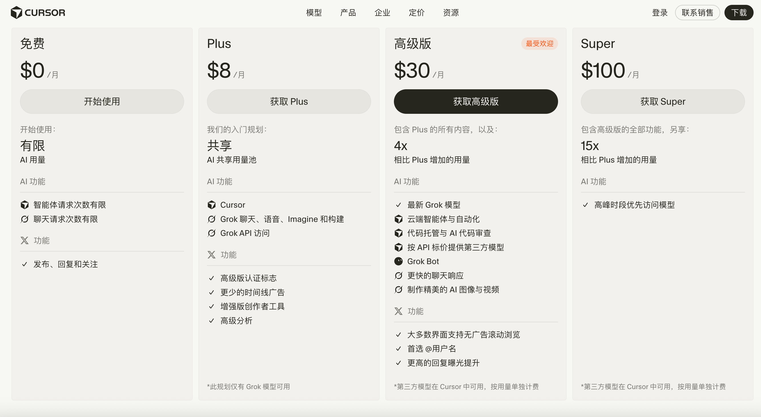 有没有人对比过ChatGPT Plus和Cursor Plus - 开发调优 - LINUX DO