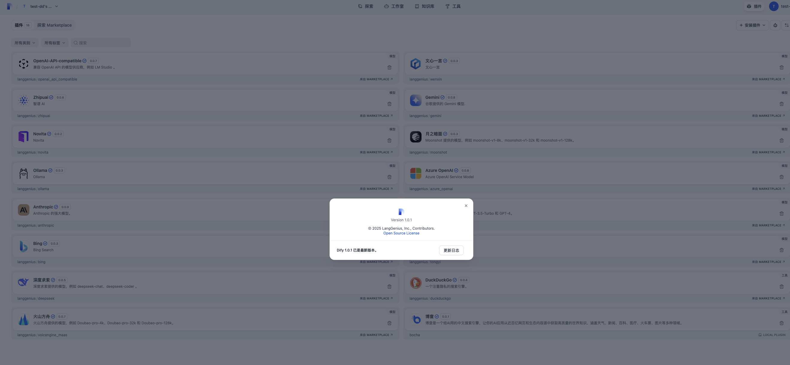 终于升级成功了Dify_1.0.1 - 开发调优 - LINUX DO