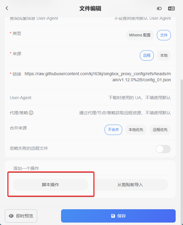 使用Sub Store动态生成Sing-box配置 - 开发调优 - LINUX DO