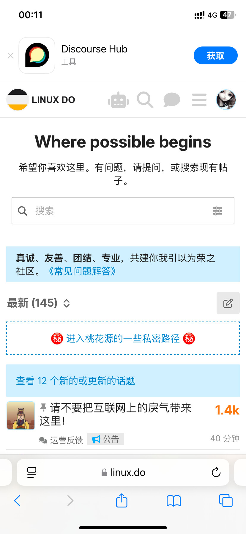 用手机打开网页上方有个discourse hub.这个是社区推广的吗 - 搞七捻三 - LINUX DO