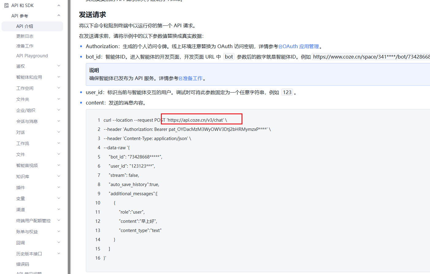 coze智能体如何作为插件部署到vscode-1 - 搞七捻三 - LINUX DO