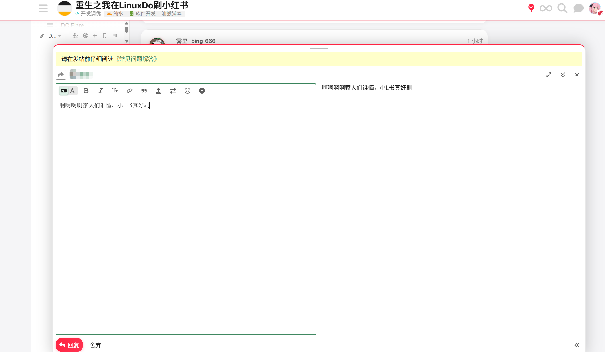 重生之我在LinuxDo刷小红书 - 开发调优 - LINUX DO