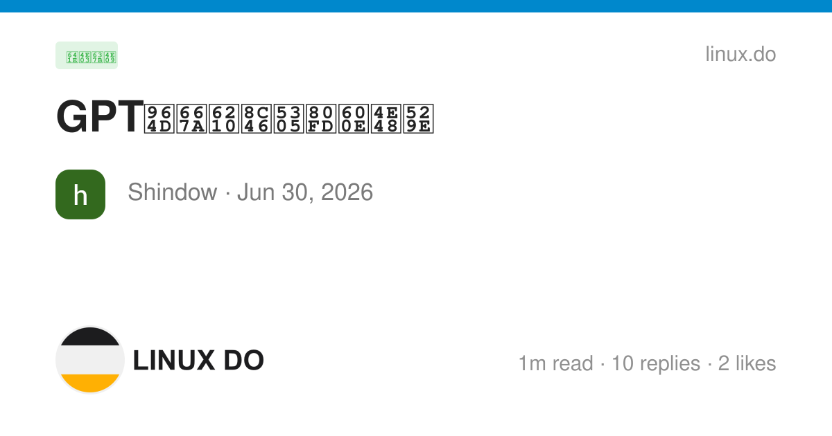 GPT降智成豆包能怎么办 - 搞七捻三 - LINUX DO