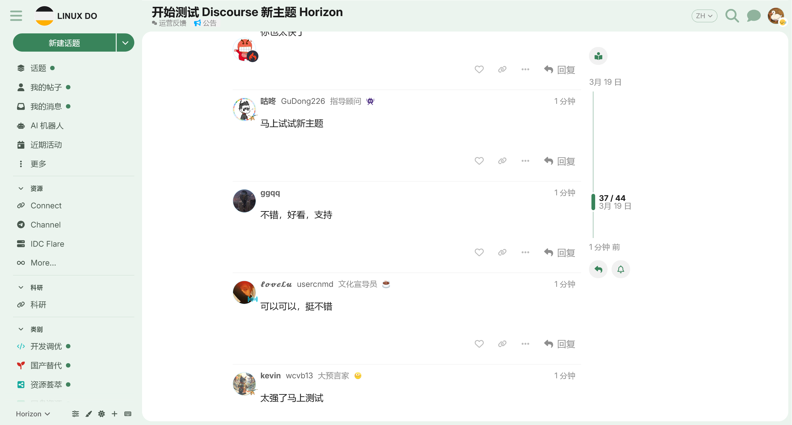 开始测试 Discourse 新主题 Horizon - 第 3 页 - 运营反馈 - LINUX DO