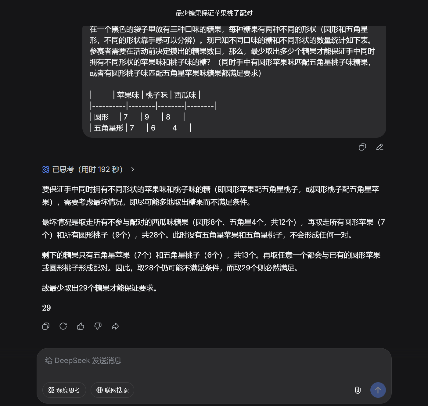 Deepseek APP 端模型疑似支持 1M 上下文 - #149，来自 Adam.H - 搞七捻三 - LINUX DO
