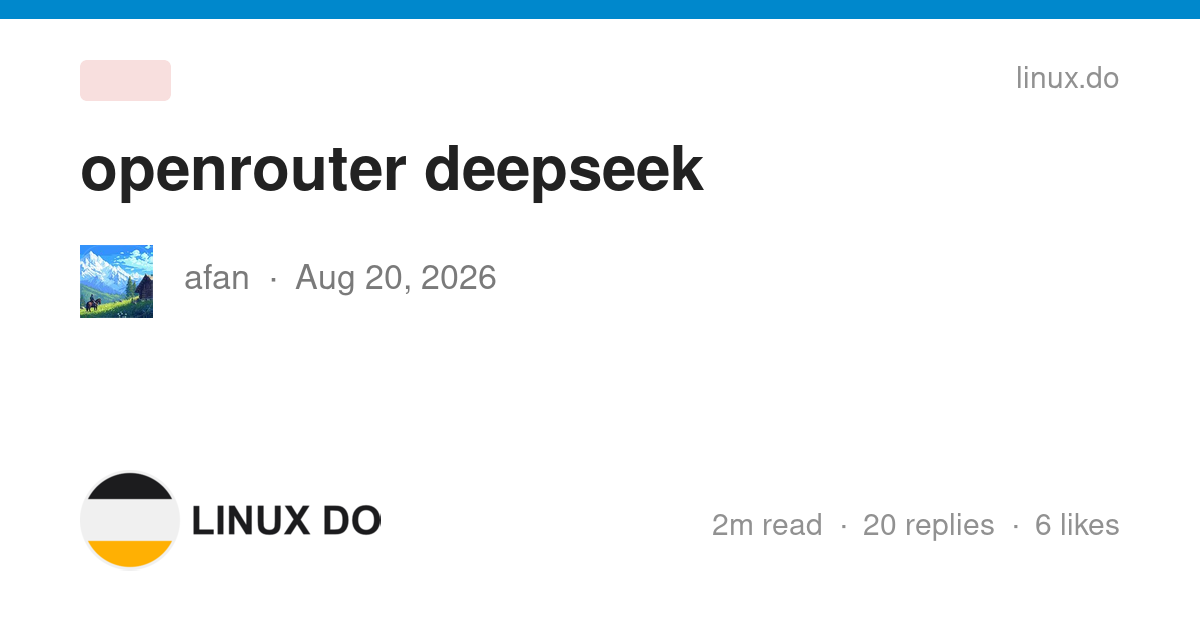 openrouter用deepseek的性价比如何？ - 国产替代 - LINUX DO