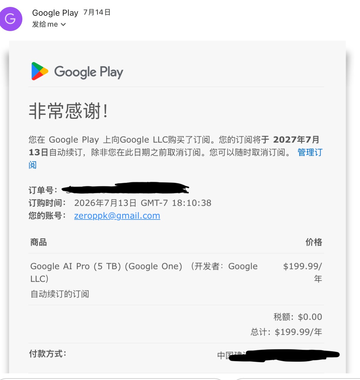Google pro 学生订阅车被退款，结果自己的正价订阅也没了！ - 搞七捻三 - LINUX DO