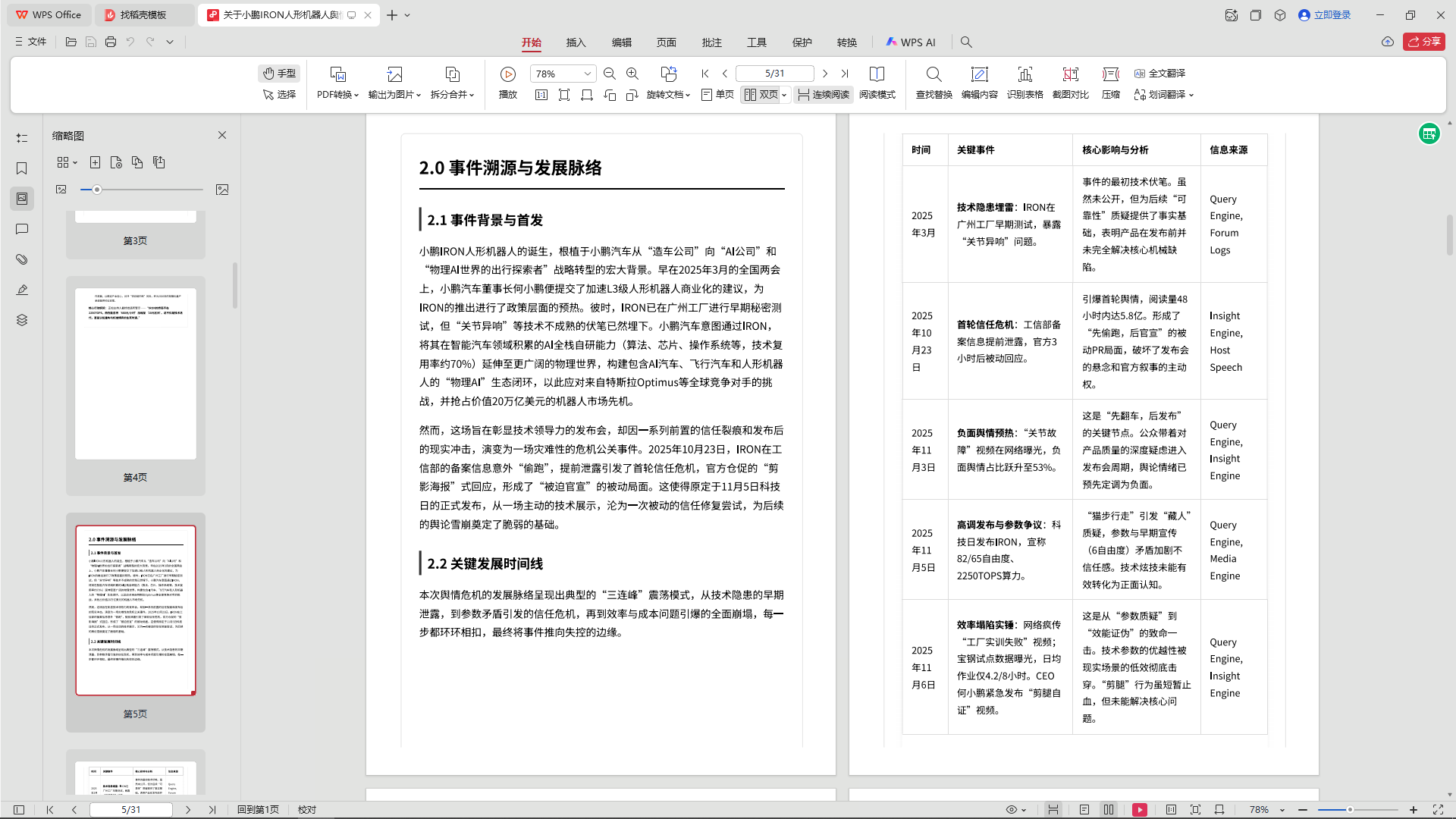 微舆 PDF 报告截图二