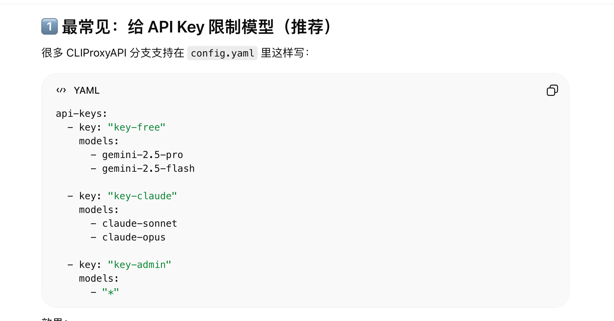 cpa 能不能限制一个 key 可以访问哪些模型 - 开发调优 - LINUX DO