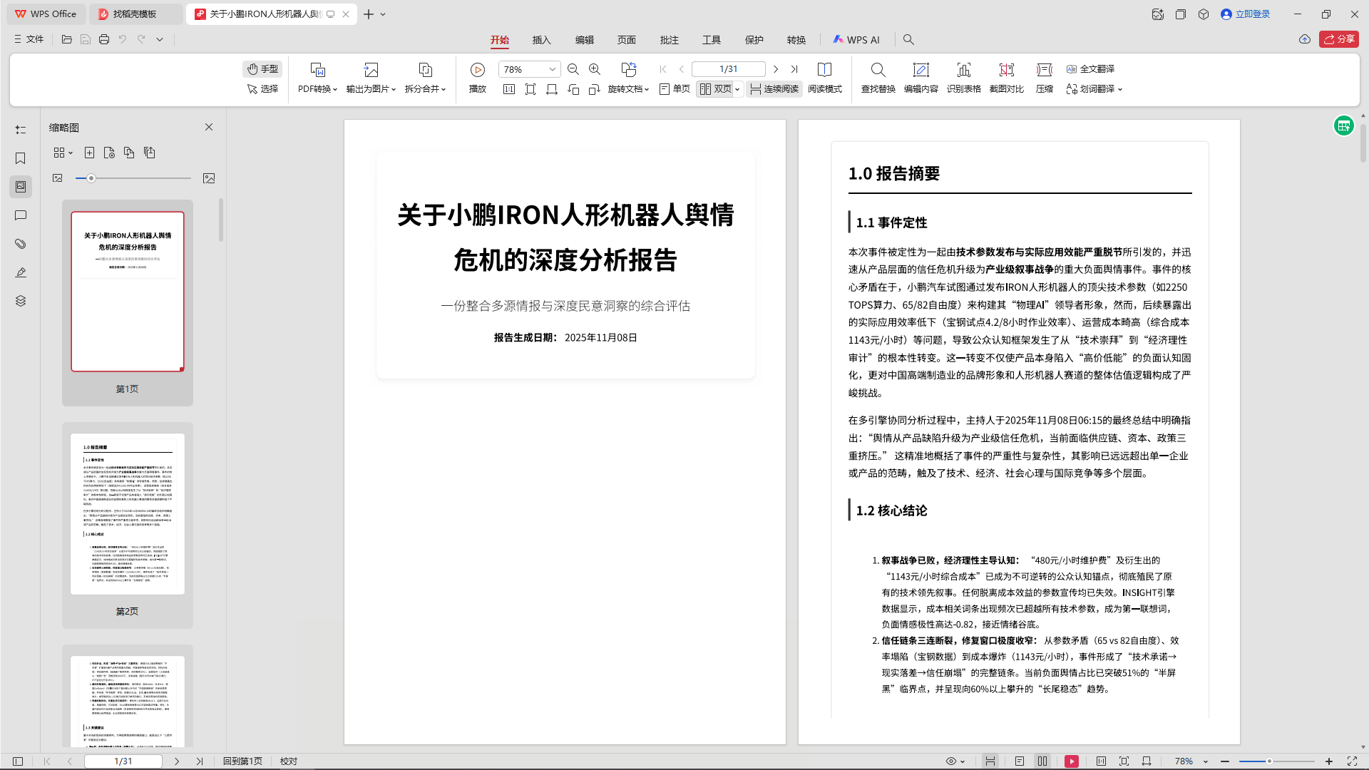微舆 PDF 报告截图一