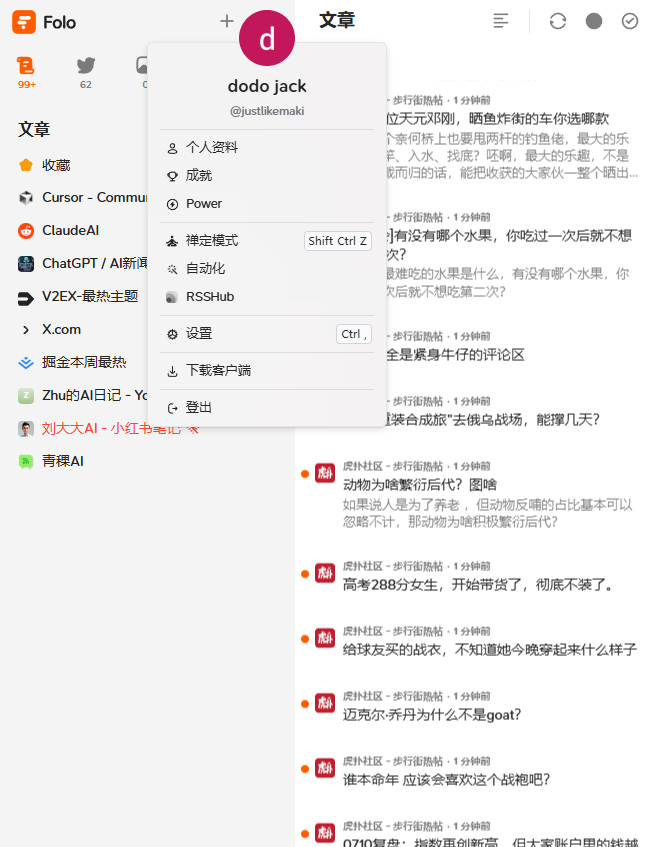 Folo也能被盗号？？ - 搞七捻三 - LINUX DO
