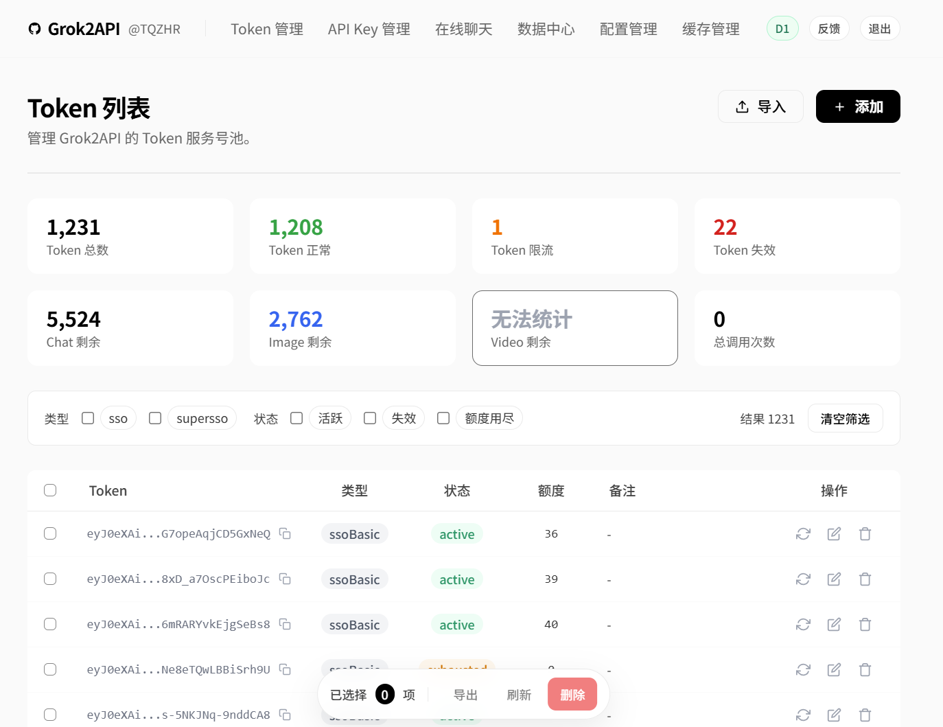 grok2api报错求助 - 开发调优 - LINUX DO