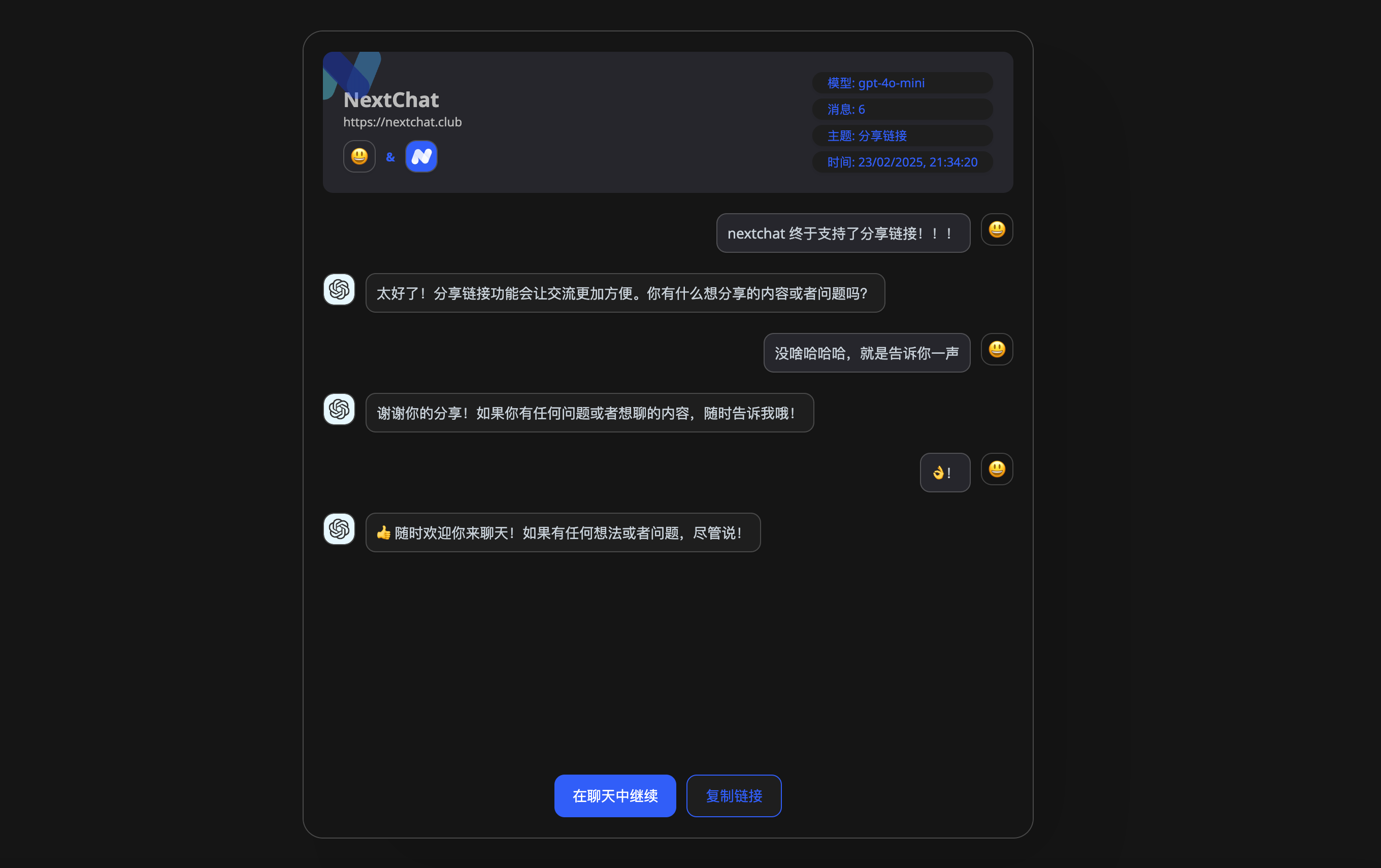 NextChat 支持了对话分享链接～ - 开发调优 - LINUX DO