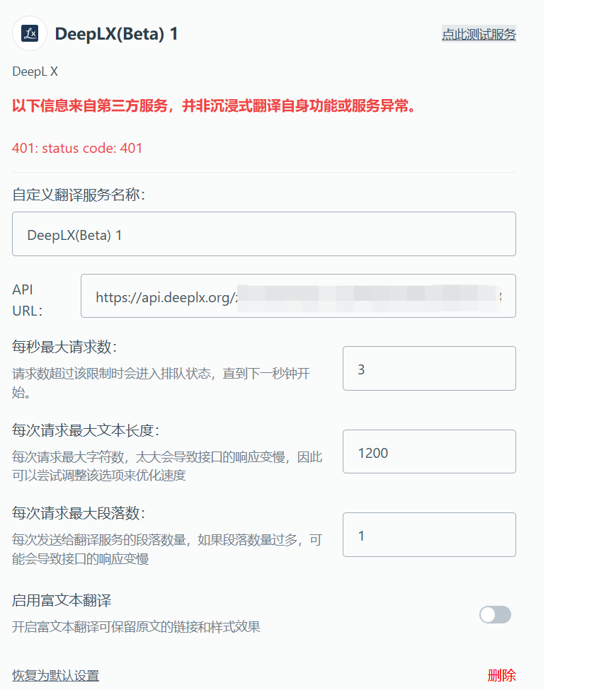 站内DeepLX无法翻译请教一下 - 开发调优 - LINUX DO