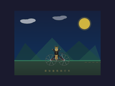 qinshihuang_bike