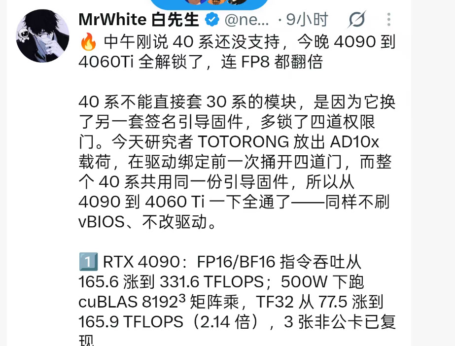 不知真假 30系40系，性能可以翻倍 - 开发调优 - LINUX DO