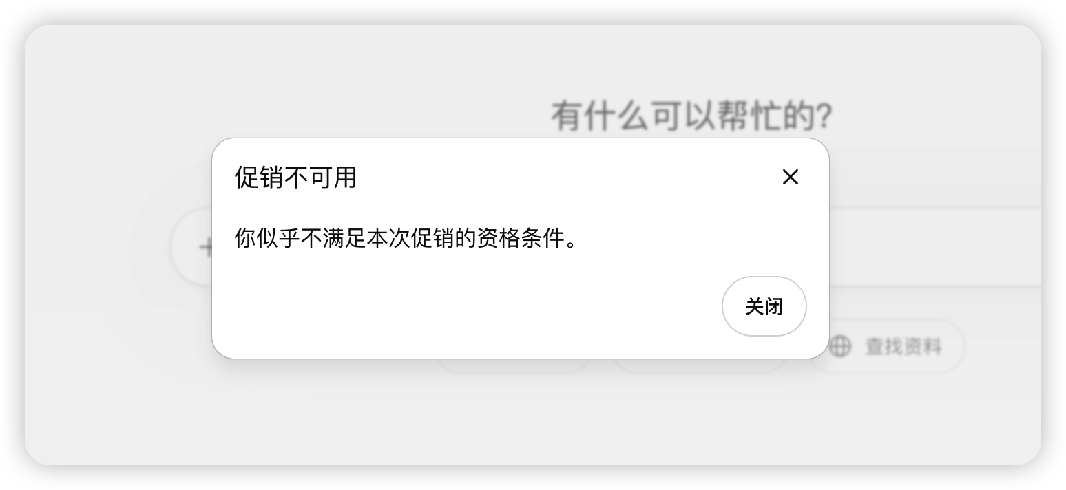 GPT Team 换浏览器登录显示没资格了 - 搞七捻三 - LINUX DO