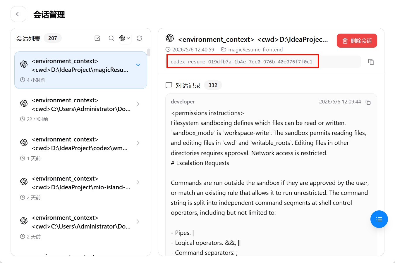 claude code和 codex的上下文如何互通 - 开发调优 - LINUX DO