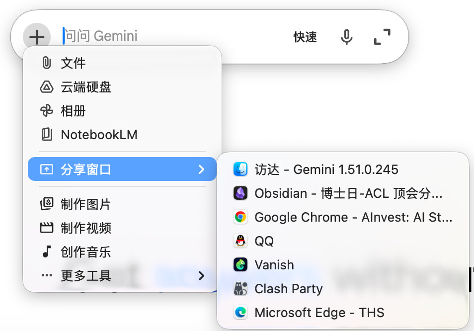 Gemini 出 Mac 应用了 - 搞七捻三 - LINUX DO