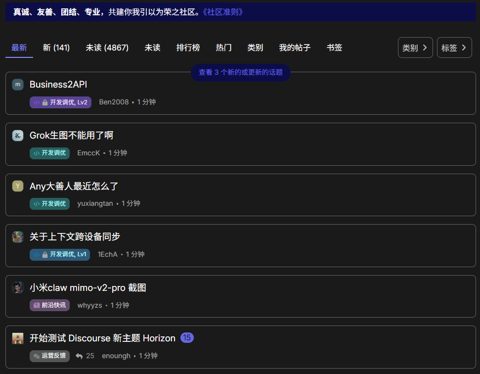 开始测试 Discourse 新主题 Horizon - 运营反馈 - LINUX DO