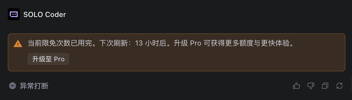 限时免费！TRAE SOLO - 福利羊毛 - LINUX DO