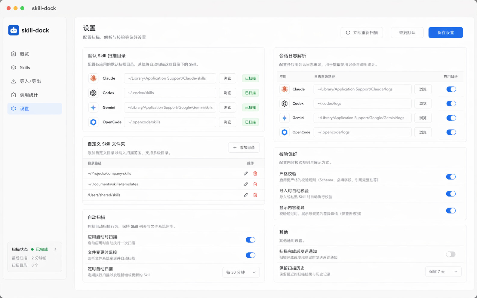 设置中心