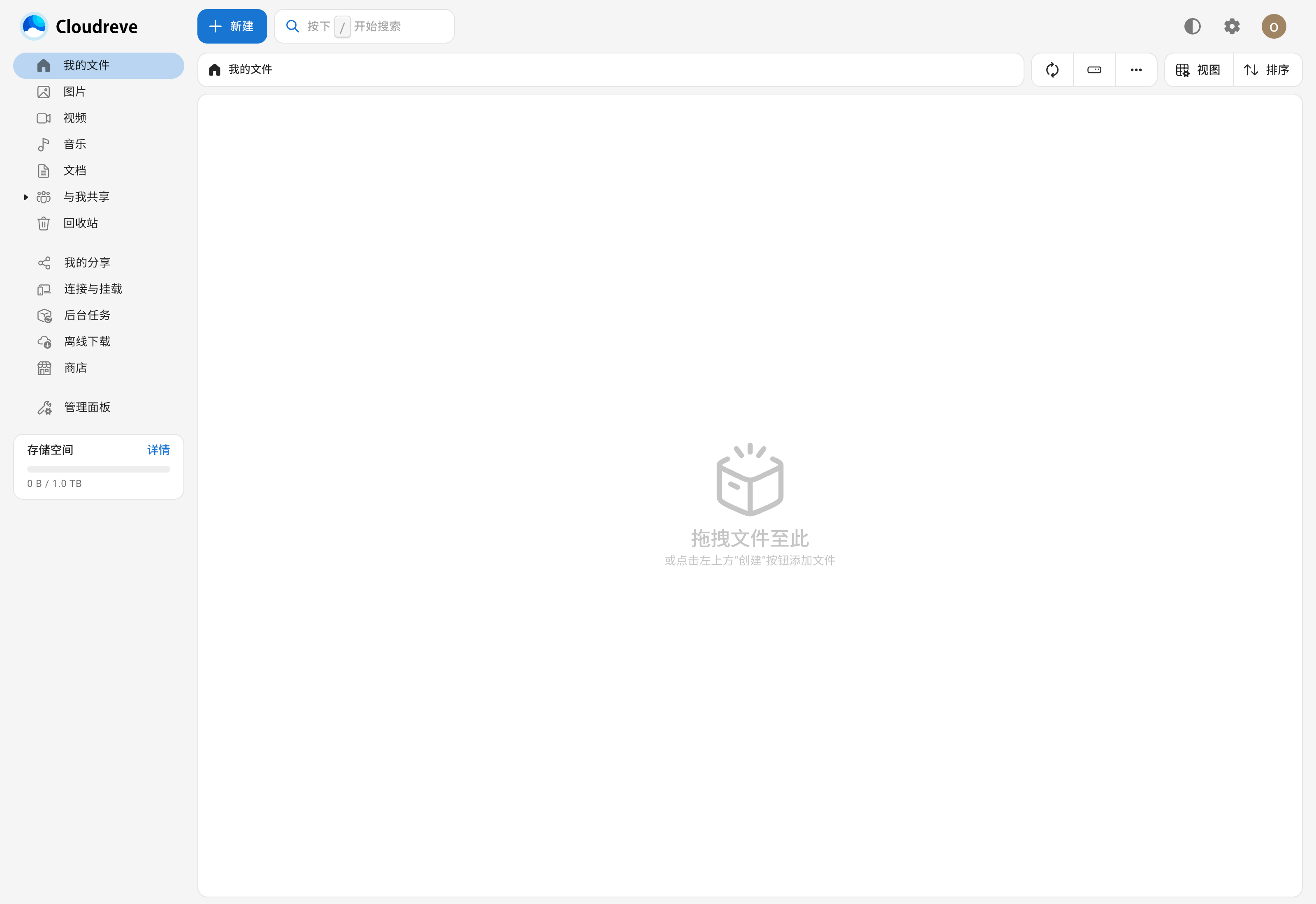 Cloudreve V4 - 搞七捻三 - LINUX DO