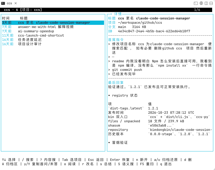 【开源推广】 claude code session 管理分享 - 开发调优 - LINUX DO