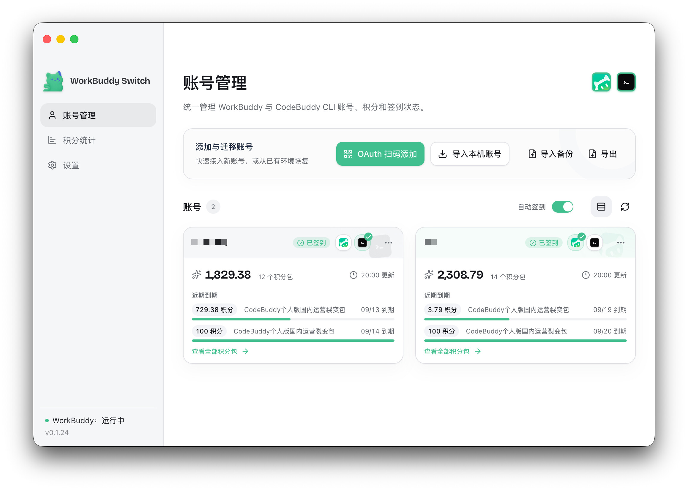 【开源工具】WorkBuddySwitch，workbuddy 切换工具 - 开发调优 - LINUX DO