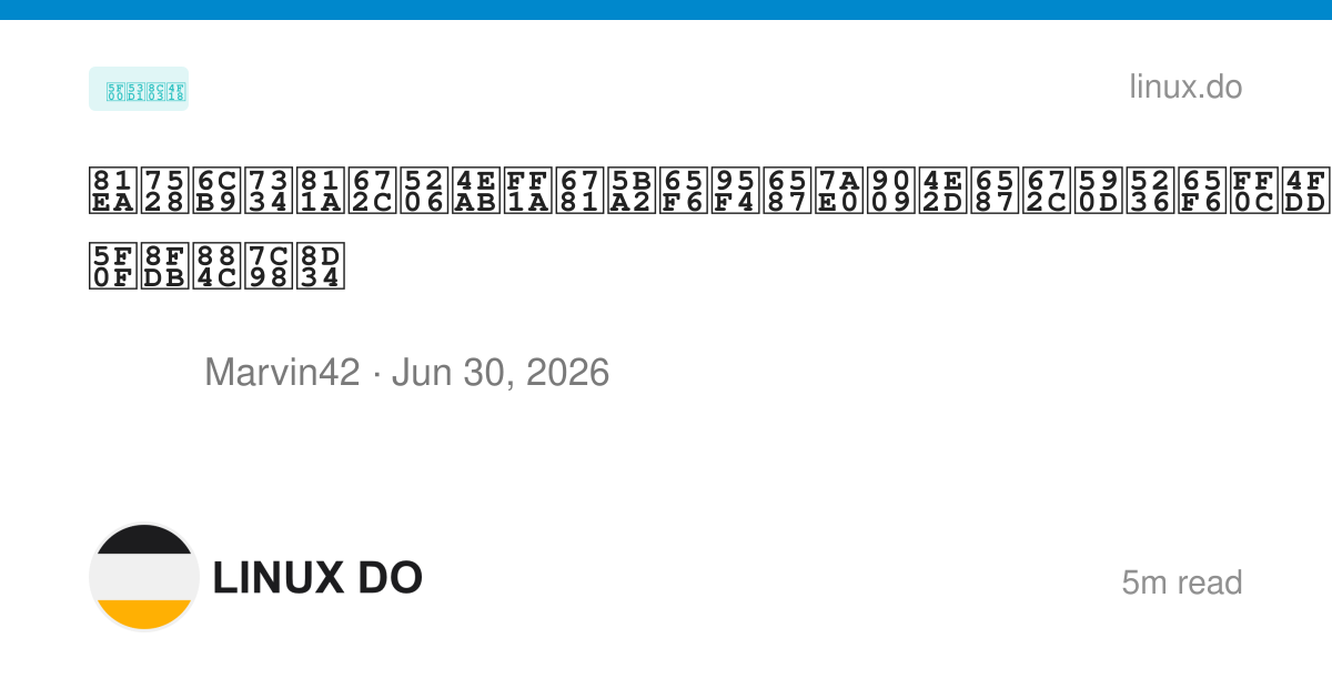 自用油猴脚本分享：极客时间文章选中文本复制时，保留markdown格式进行粘贴 - 开发调优 - LINUX DO