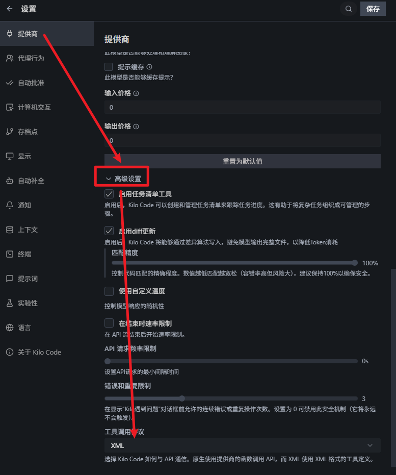 咨询关于kilo code+公益站的问题 - 开发调优 - LINUX DO