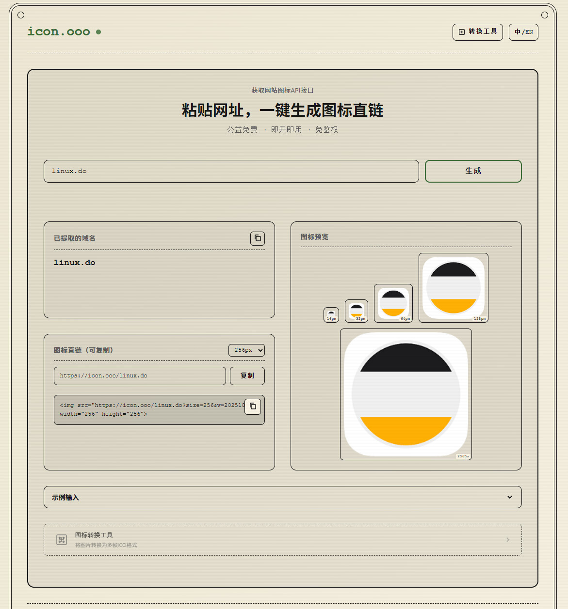 为了域名做项目:icon.ooo 获取网站LOGO图标 - 开发调优 - LINUX DO