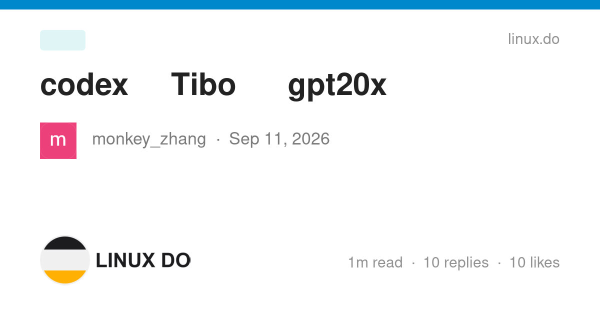 codex卡了一天，Tibo最后决定下架gpt20x - 开发调优 - LINUX DO