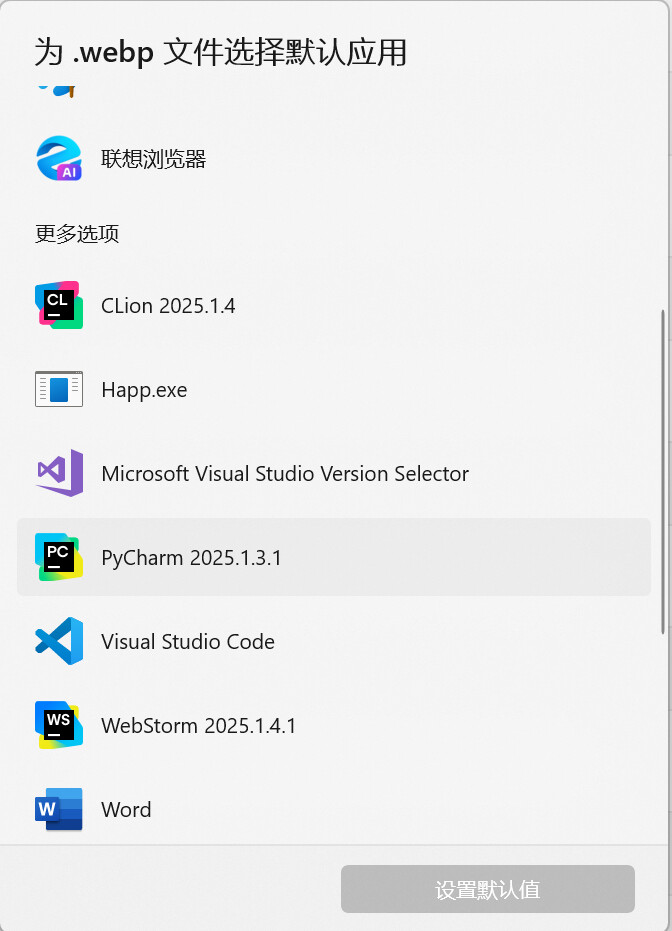 解决Windows的打开方式列表里残留有卸载程序的注册信息