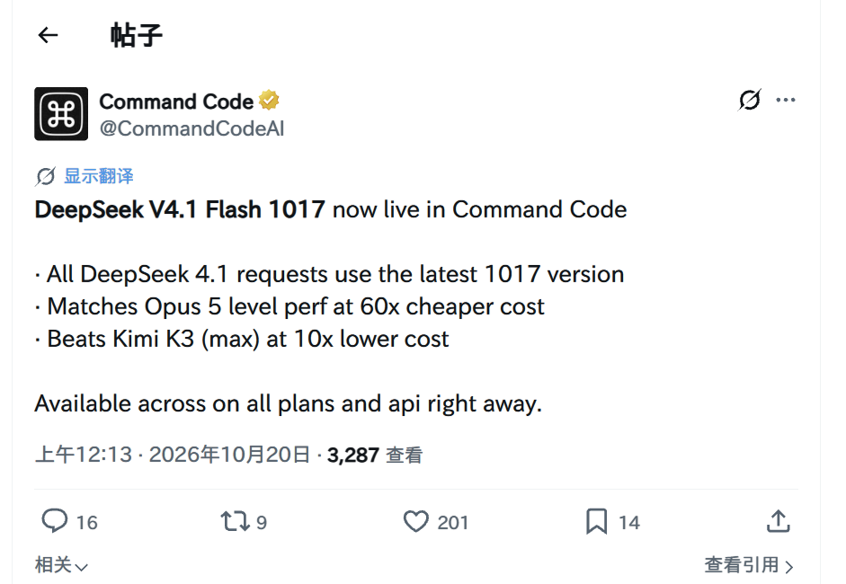 opencode 和 commandcode 的 deepseek v4.1 flash都已经更新到1017 - 前沿快讯 - LINUX DO