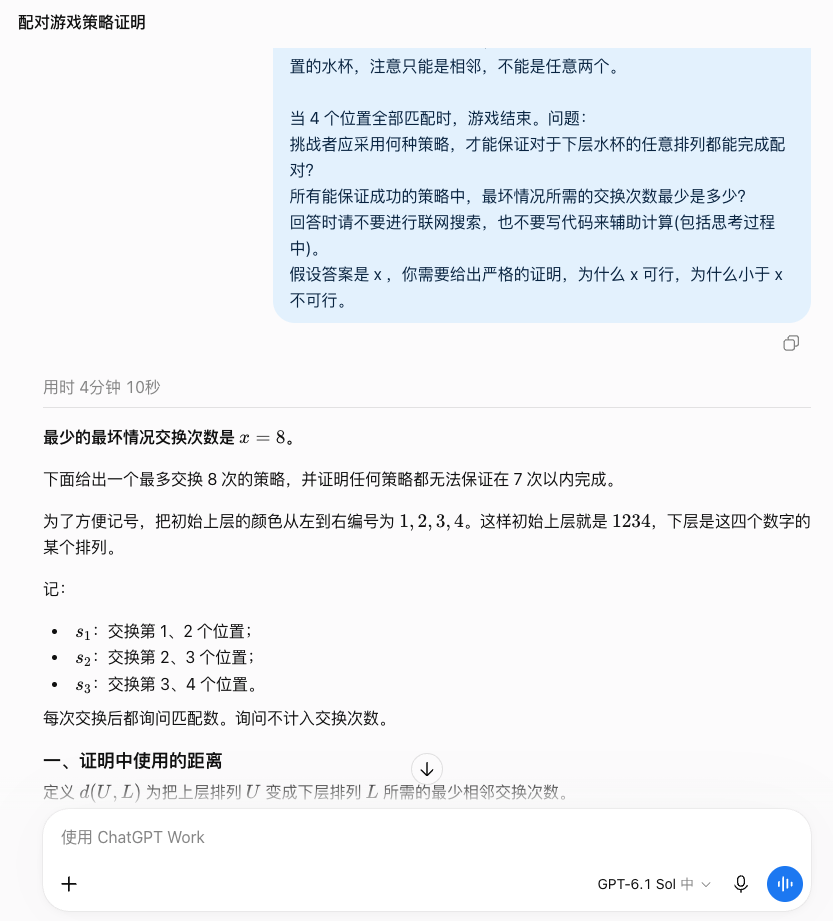 gpt 6.1 sol发布了 - 第 4 页 - 前沿快讯 - LINUX DO