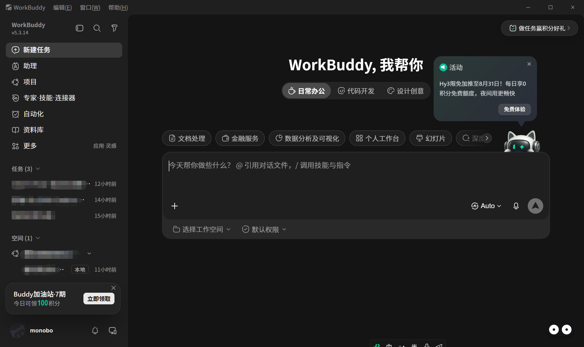 【开源推广】WorkDaddy：WorkBuddy 内置增强工具 - #83，来自 monobo - 开发调优 - LINUX DO