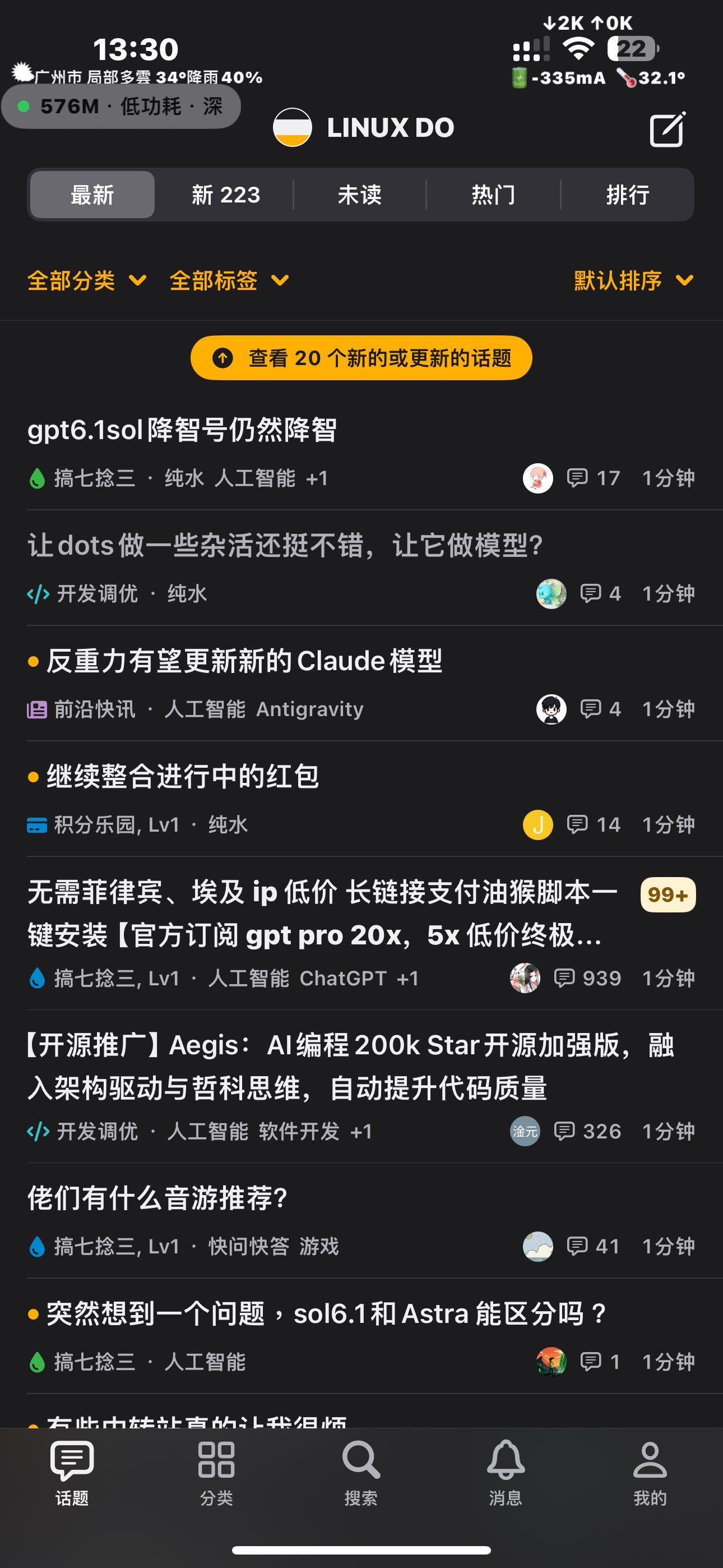 社区官方 iOS App 开启内测 - 第 15 页 - 运营反馈 - LINUX DO