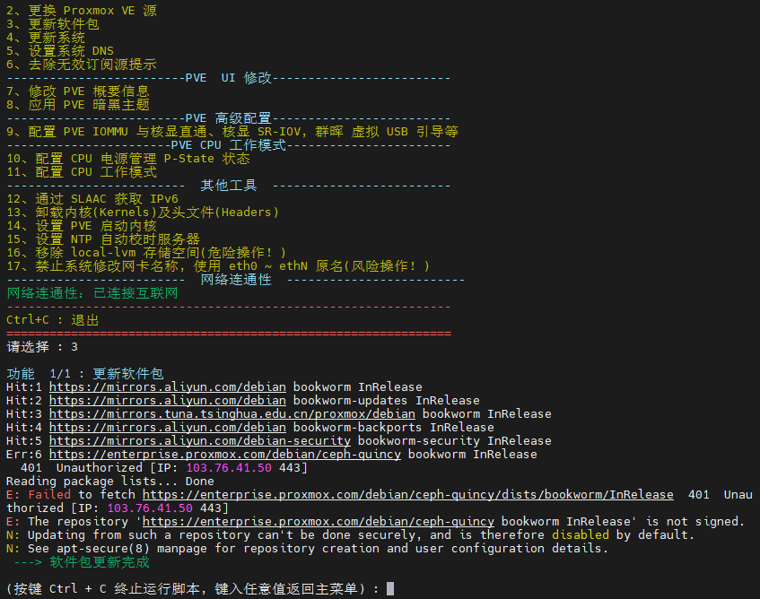 AIO 02 配置openWrt(网络)和UPS - 开发调优 - LINUX DO
