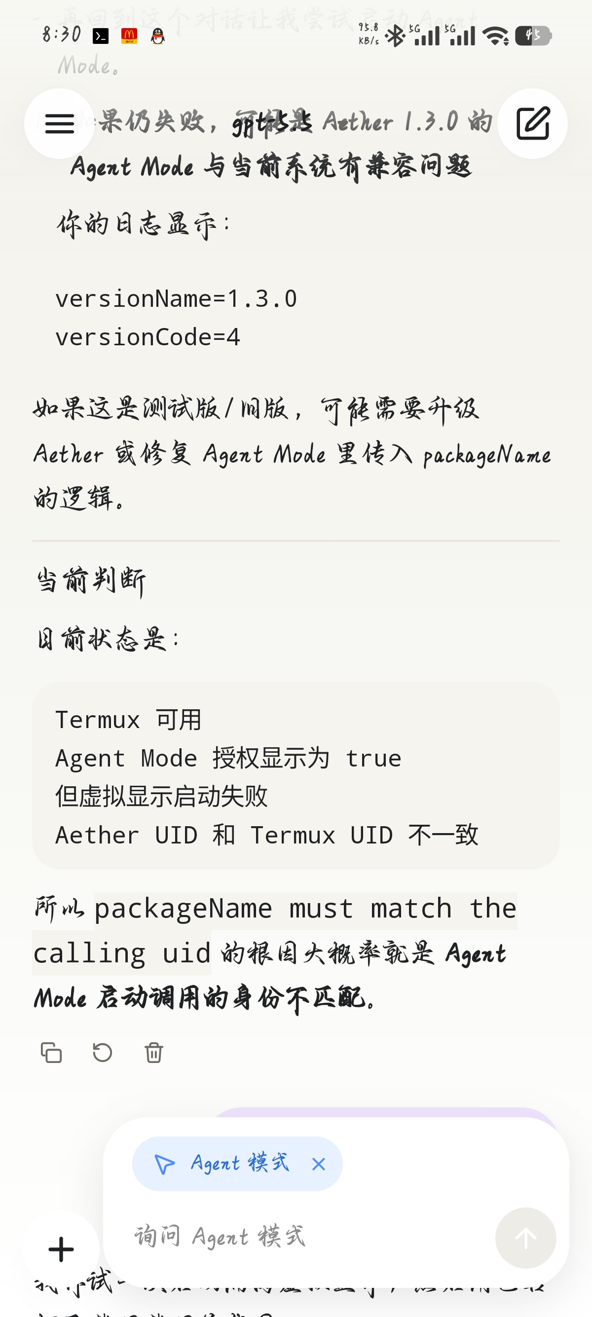 正式发布！「Aether 扶摇」开源高颜值 Android 本地 Agent - #70，来自 Misaka7369 - 开发调优 ...