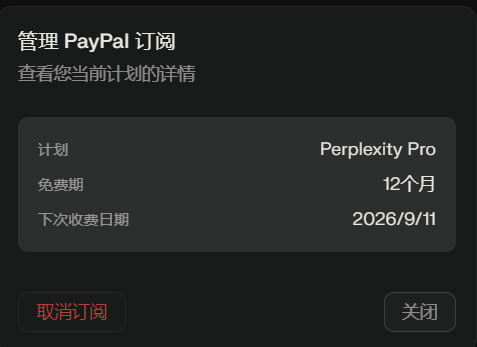 PayPal免费领取一年的Perplexity Pro 会员 - #21，来自 lanxiaobai - 福利羊毛 - LINUX DO