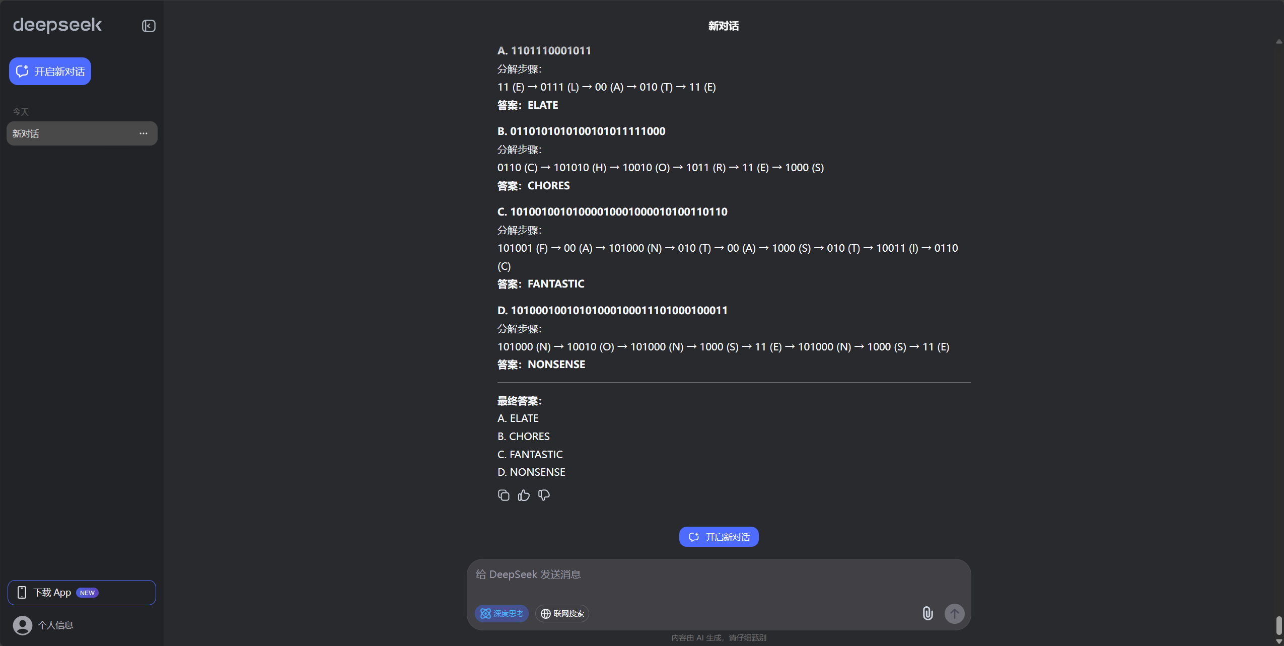书接上文，Only DeepSeek can do! - 搞七捻三 - LINUX DO